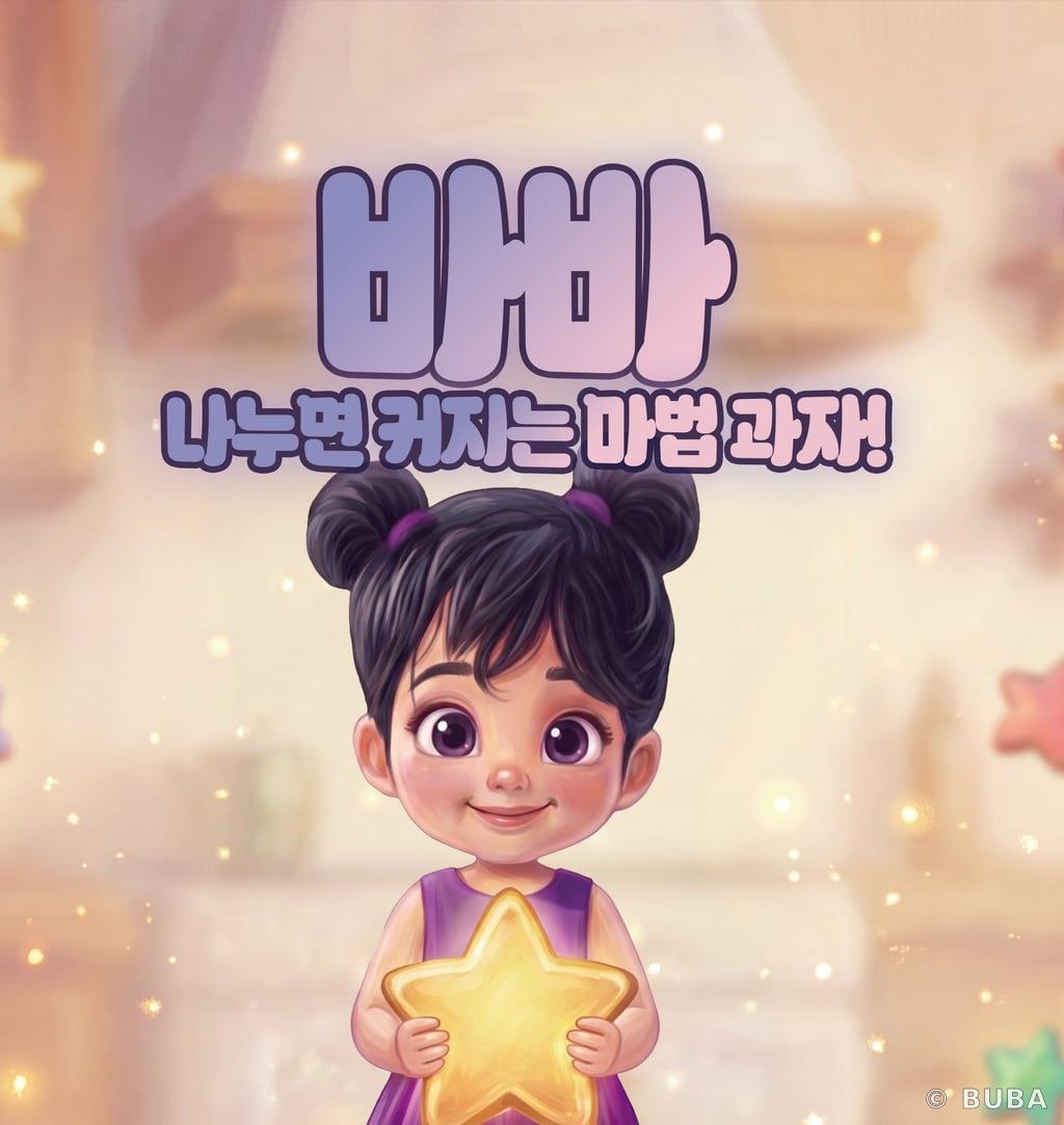 나누면 커지는 마법과자! 표지