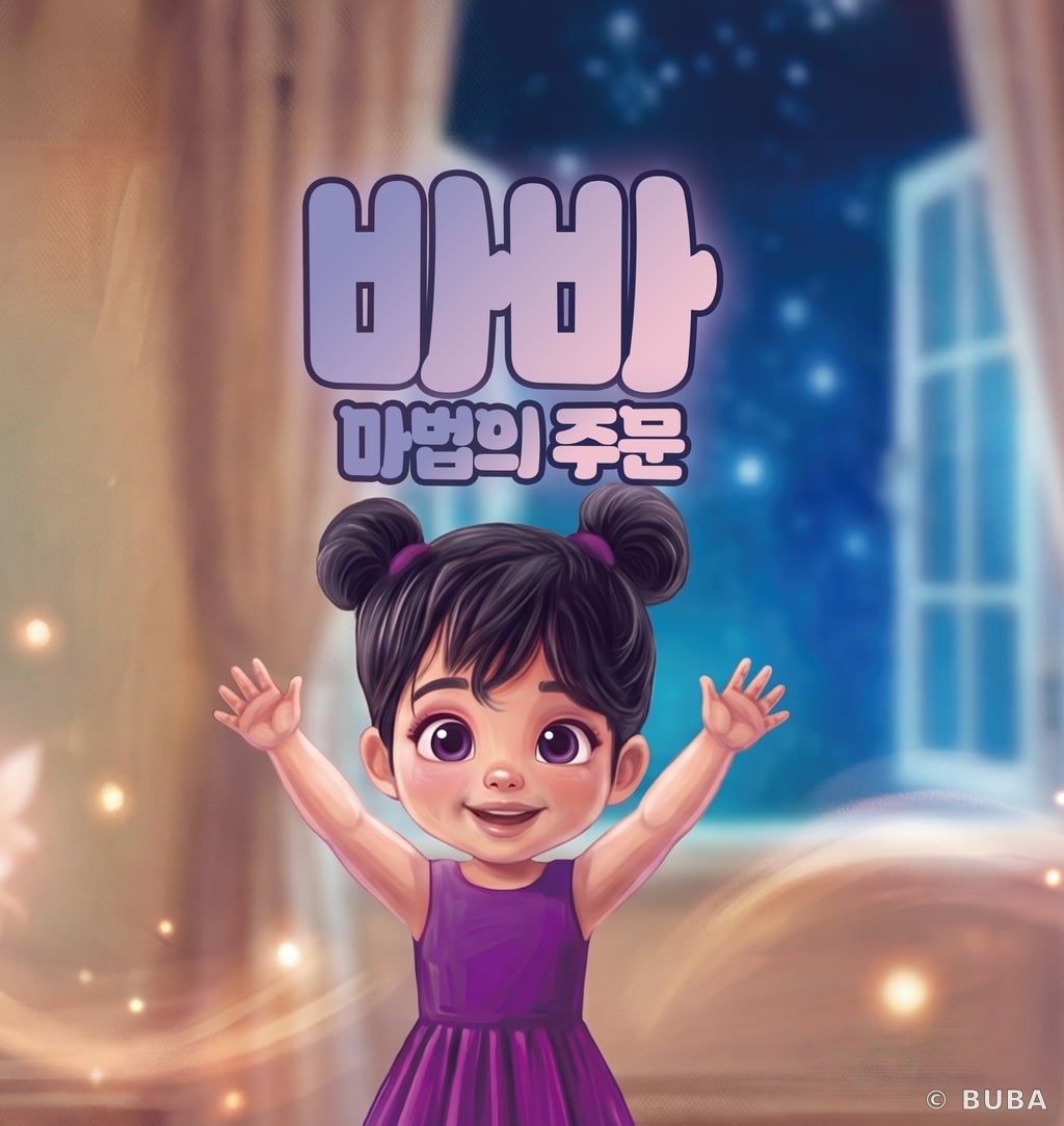 마법의 주문 표지