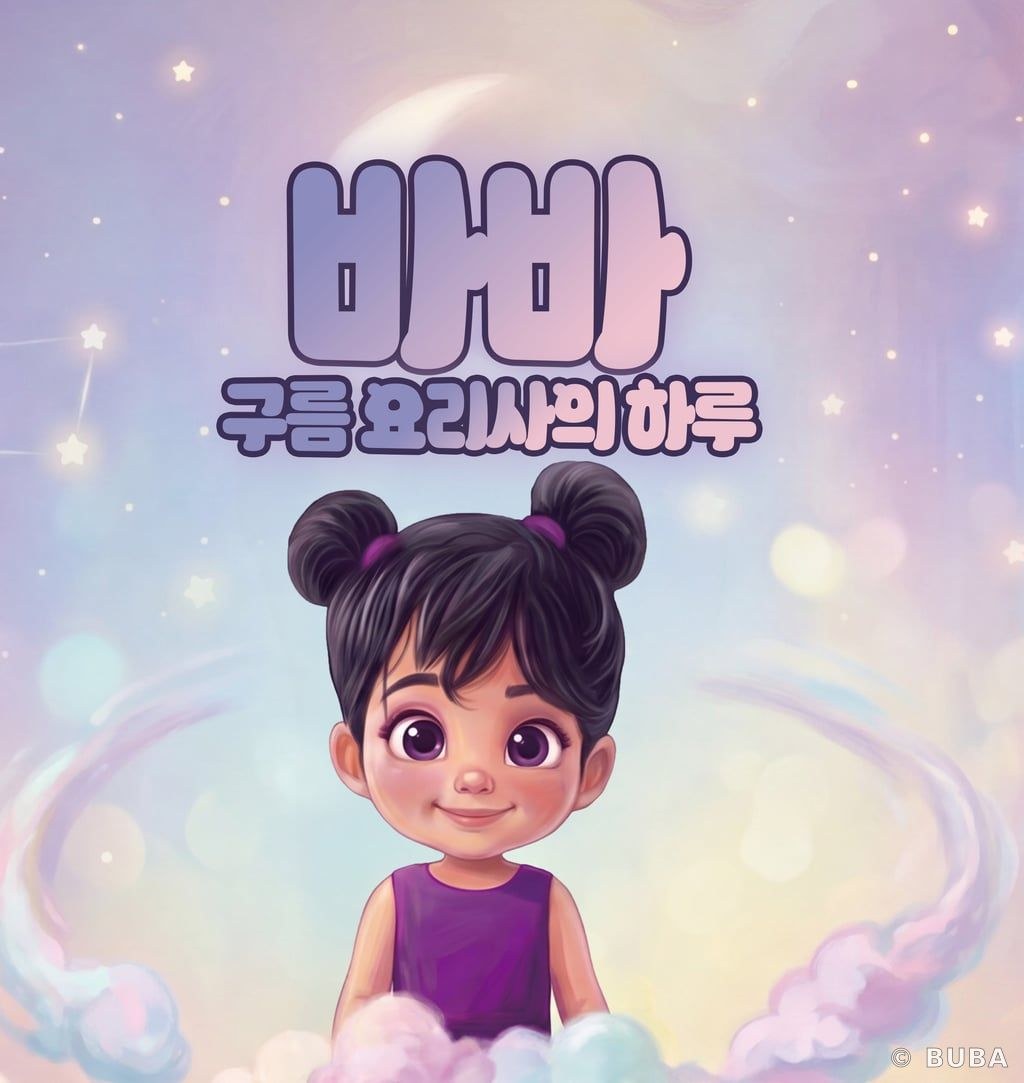구름 요리사의 하루 표지